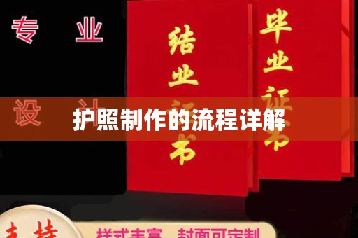 岑巩护照制作的流程详解
